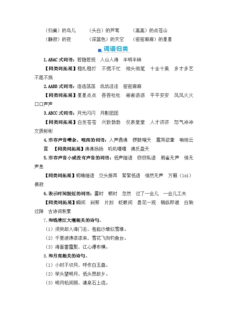 第一单元+期末高频考点与难点解析学案+2023-2024学年四年级语文上册（统编版）03