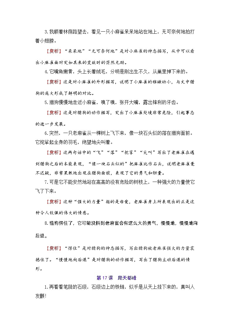 第五单元+期末高频考点与难点解析学案+2023-2024学年四年级语文上册（统编版）03