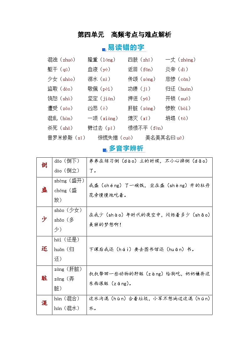 第四单元+期末高频考点与难点解析学案+2023-2024学年四年级语文上册（统编版）01