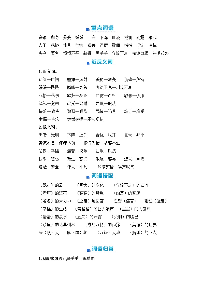 第四单元+期末高频考点与难点解析学案+2023-2024学年四年级语文上册（统编版）02