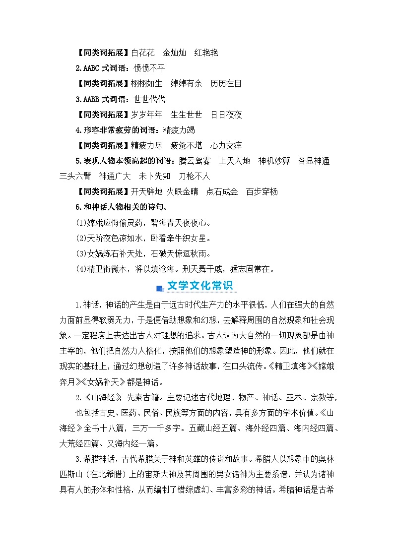 第四单元+期末高频考点与难点解析学案+2023-2024学年四年级语文上册（统编版）03