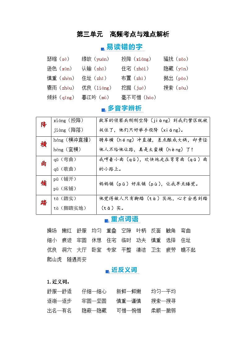第三单元+期末高频考点与难点解析学案+2023-2024学年四年级语文上册（统编版）01
