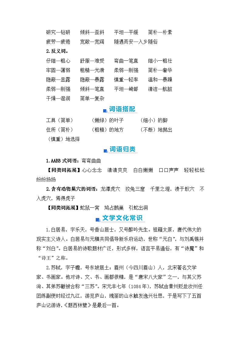 第三单元+期末高频考点与难点解析学案+2023-2024学年四年级语文上册（统编版）02