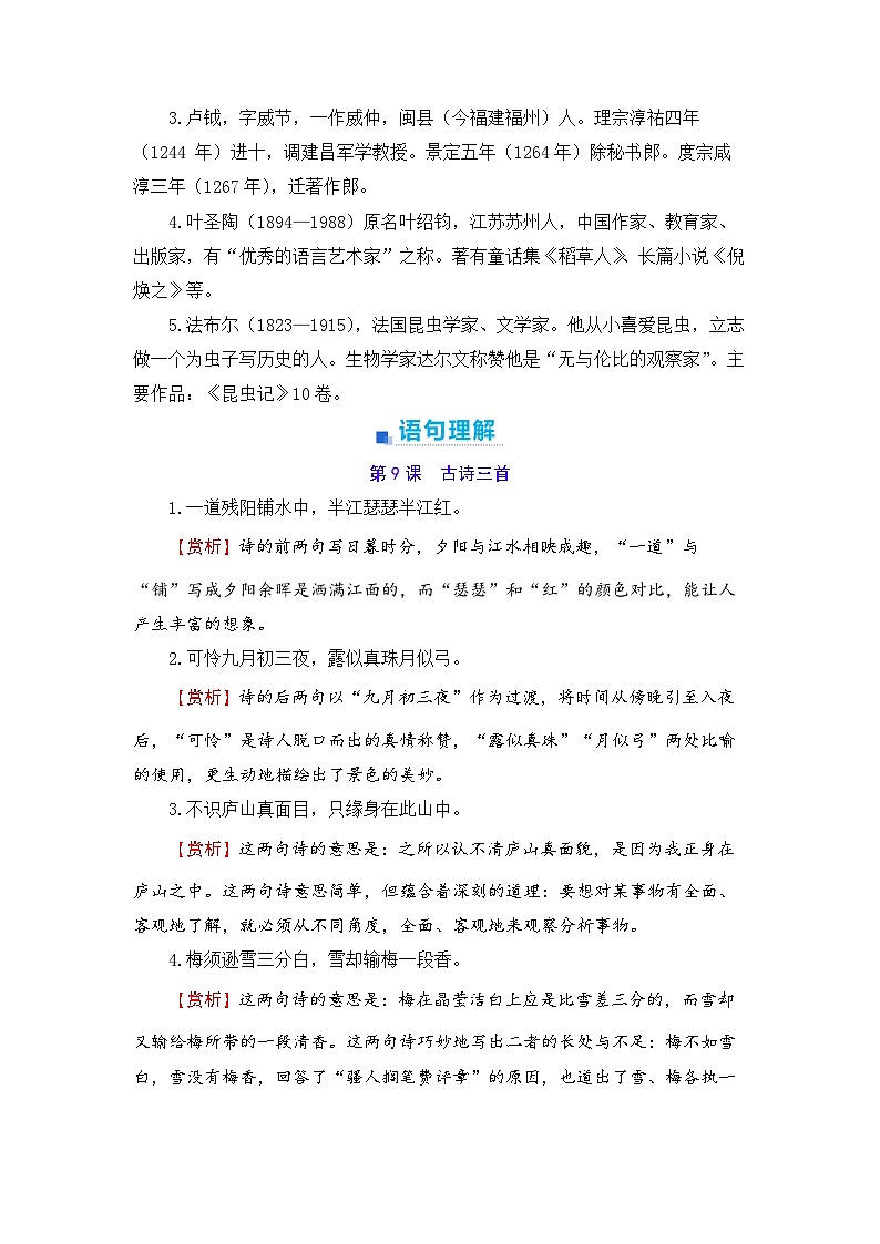 第三单元+期末高频考点与难点解析学案+2023-2024学年四年级语文上册（统编版）03