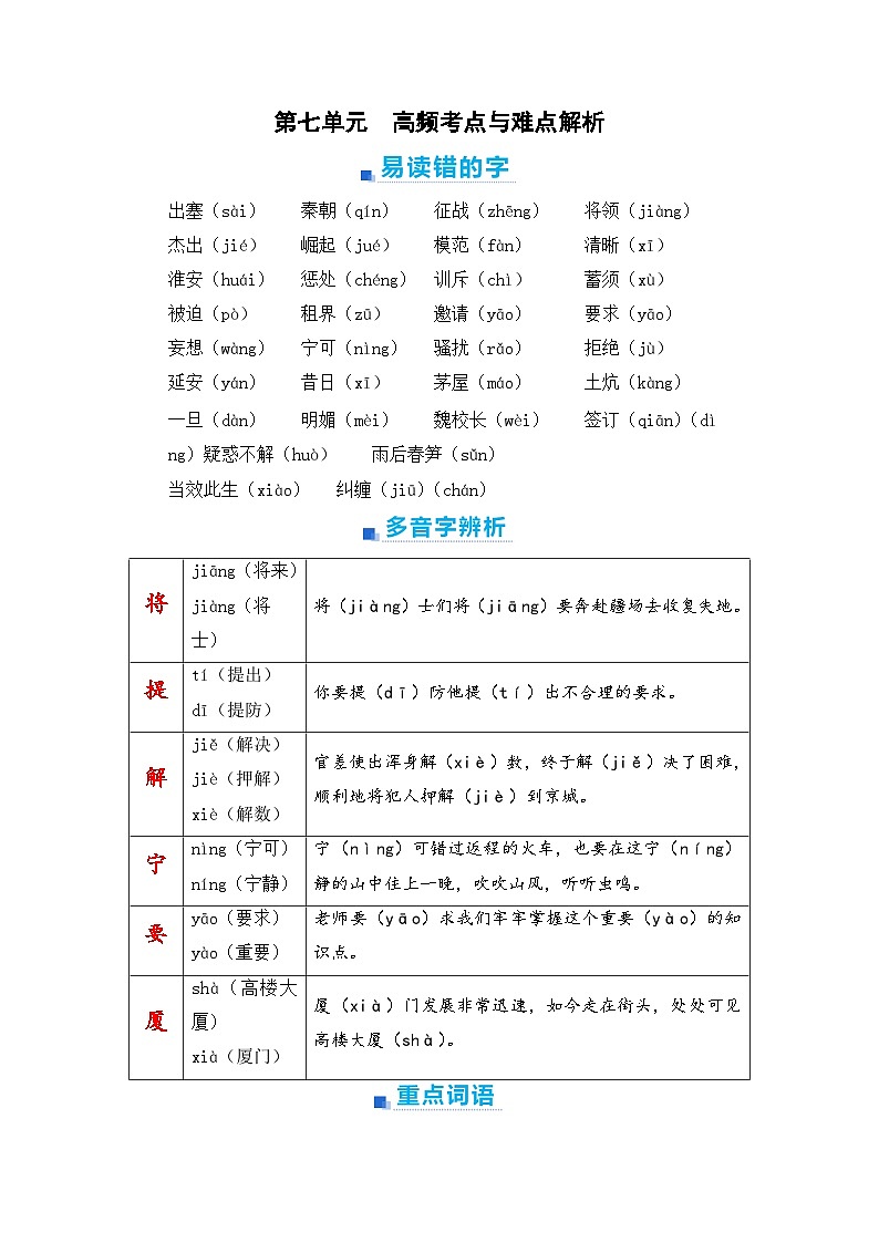 第七单元+期末高频考点与难点解析学案+2023-2024学年四年级语文上册（统编版）01