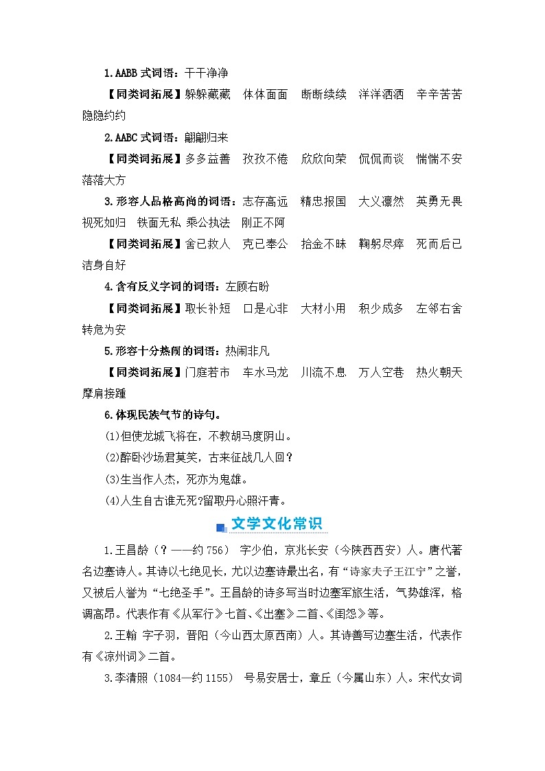 第七单元+期末高频考点与难点解析学案+2023-2024学年四年级语文上册（统编版）03