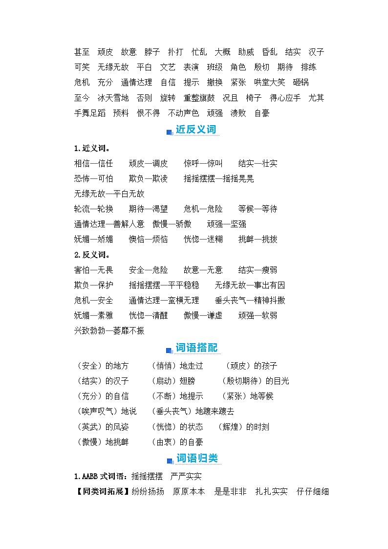 第六单元+期末高频考点与难点解析学案+2023-2024学年四年级语文上册（统编版）02