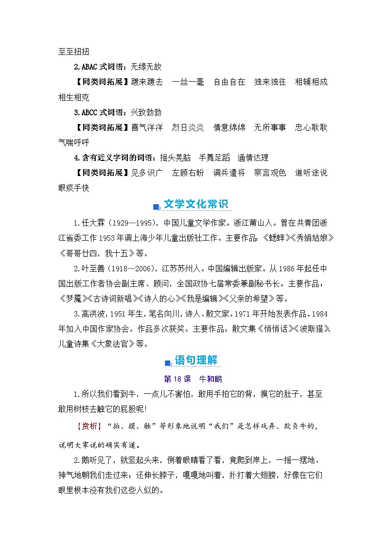 第六单元+期末高频考点与难点解析学案+2023-2024学年四年级语文上册（统编版）03