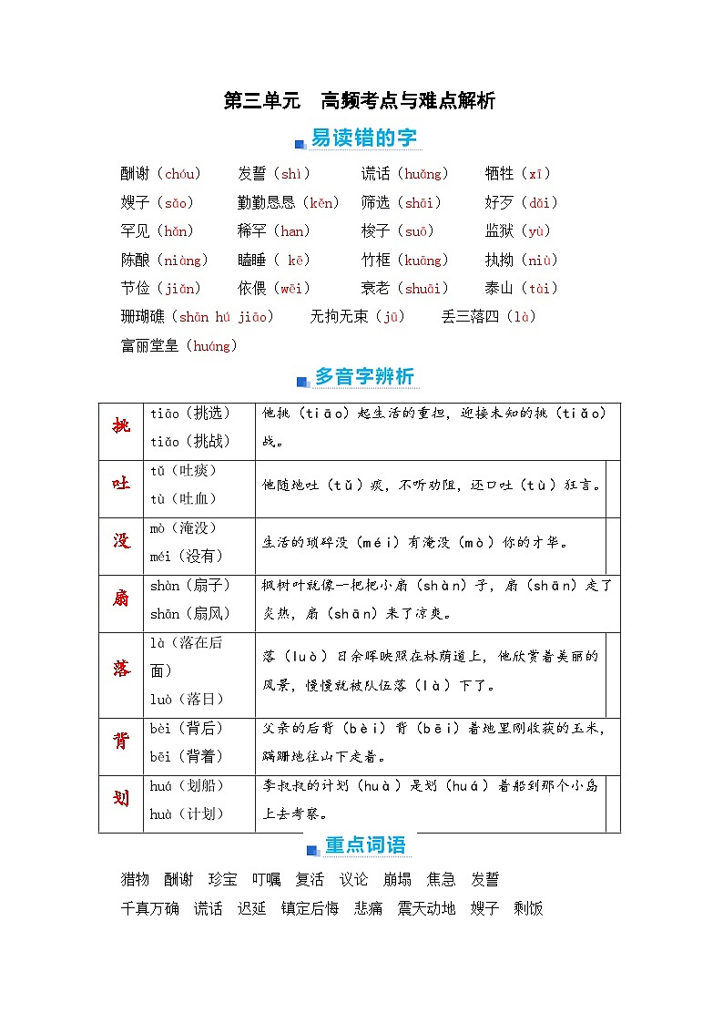 第三单元+期末高频考点与难点解析学案-2023-2024学年五年级语文上册（统编版）第1页