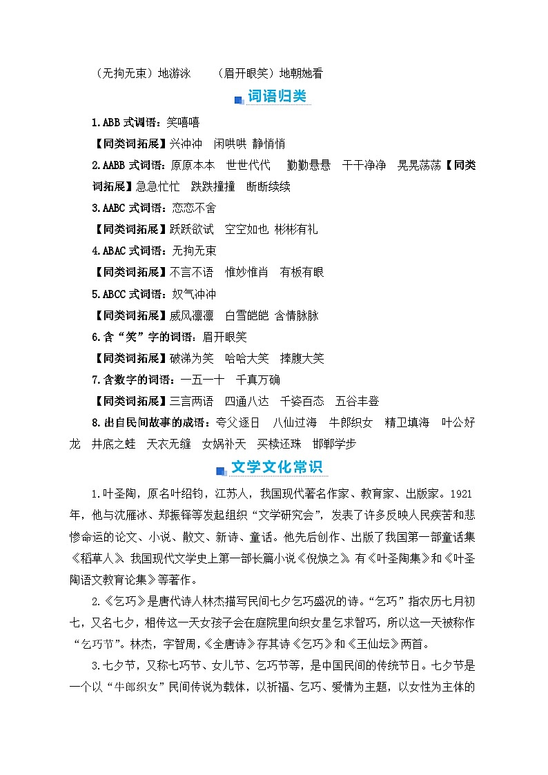 第三单元+期末高频考点与难点解析学案-2023-2024学年五年级语文上册（统编版）第3页