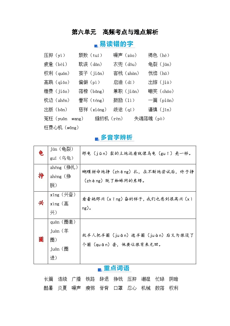 第六单元+期末高频考点与难点解析学案-2023-2024学年五年级语文上册（统编版）01