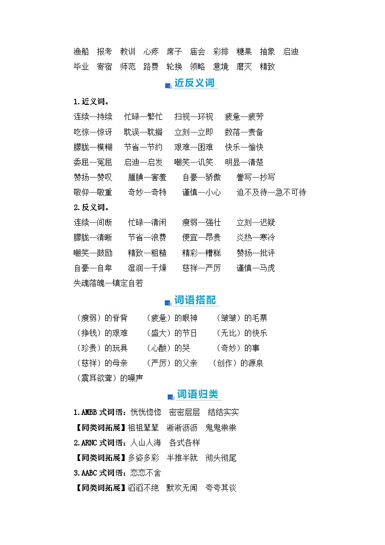 第六单元+期末高频考点与难点解析学案-2023-2024学年五年级语文上册（统编版）02