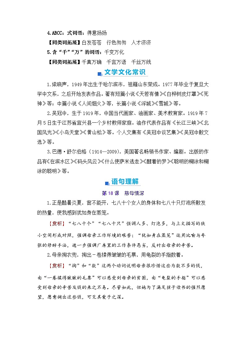 第六单元+期末高频考点与难点解析学案-2023-2024学年五年级语文上册（统编版）03