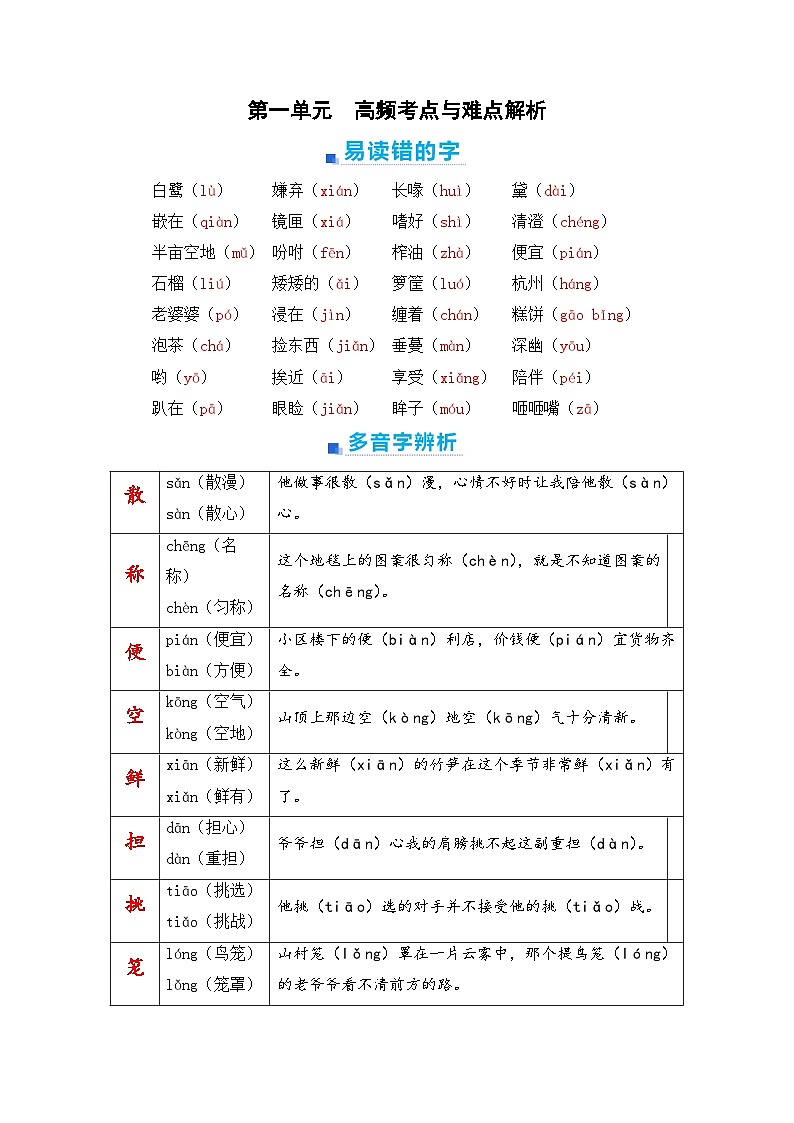 第一单元+期末高频考点与难点解析学案-2023-2024学年五年级语文上册（统编版）01