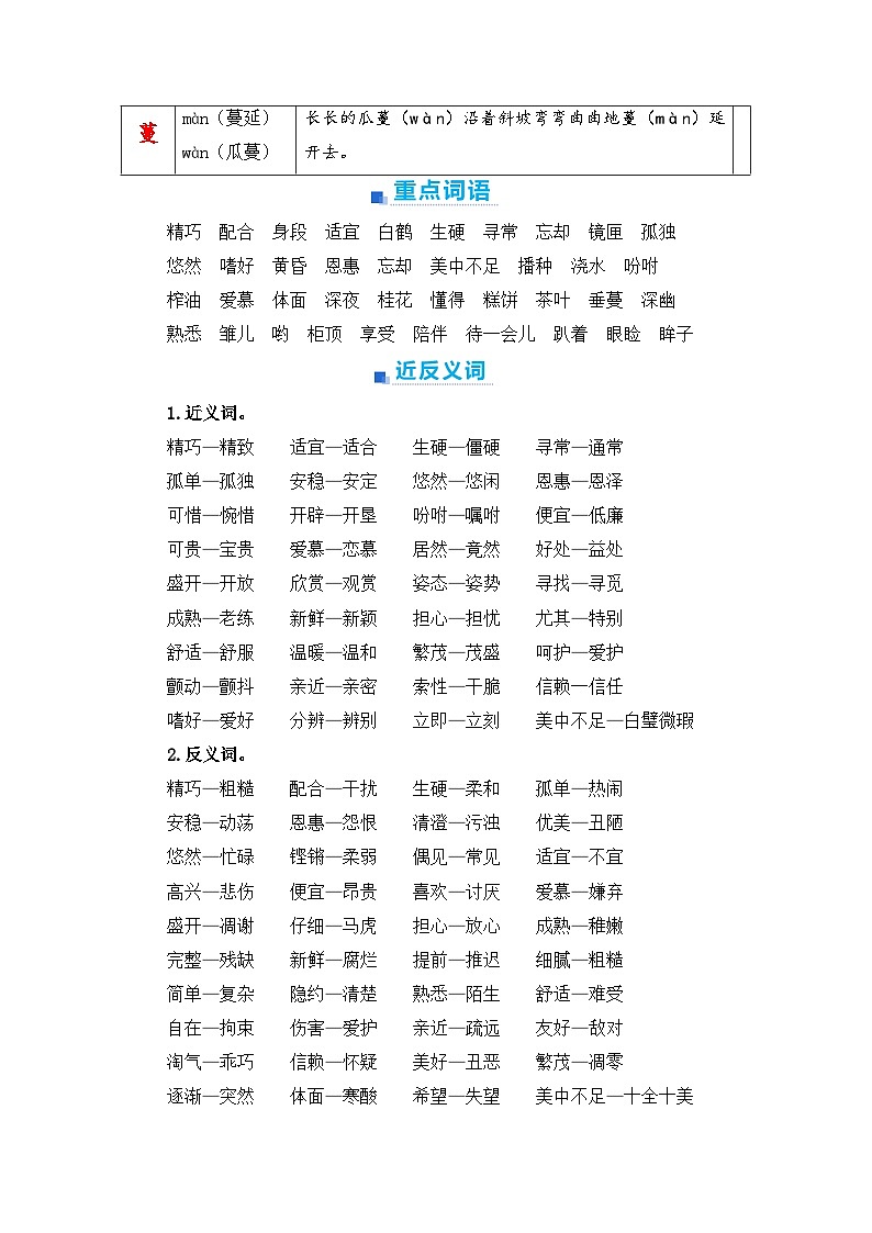 第一单元+期末高频考点与难点解析学案-2023-2024学年五年级语文上册（统编版）02