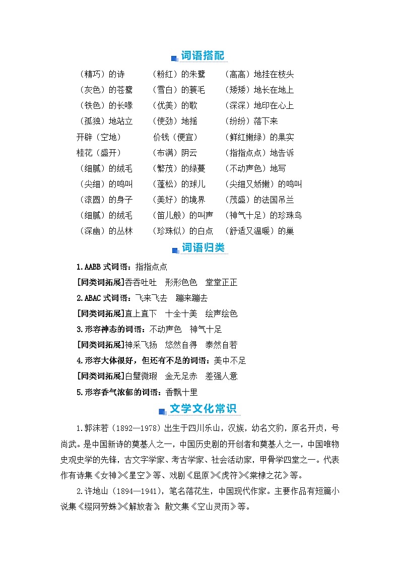 第一单元+期末高频考点与难点解析学案-2023-2024学年五年级语文上册（统编版）03