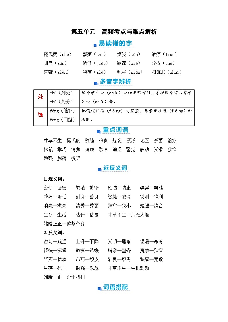 第五单元+期末高频考点与难点解析学案-2023-2024学年五年级语文上册（统编版）01