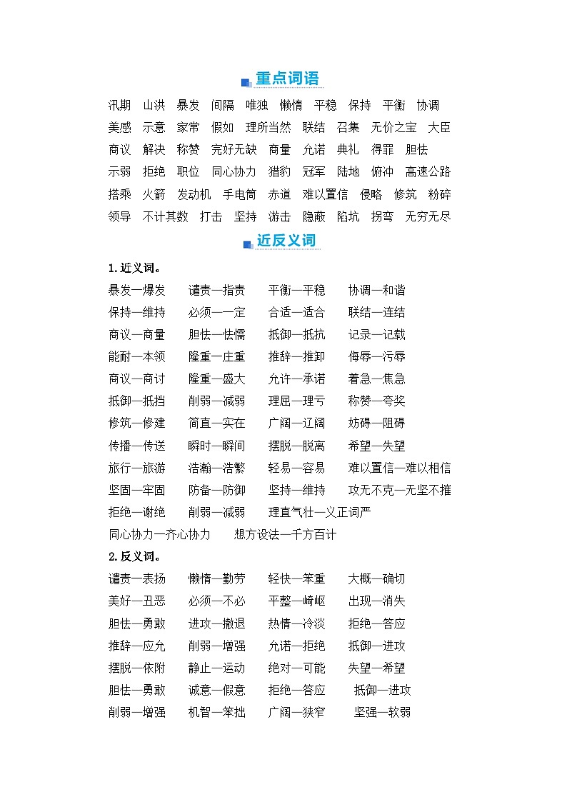 第二单元+期末高频考点与难点解析学案-2023-2024学年五年级语文上册（统编版）02