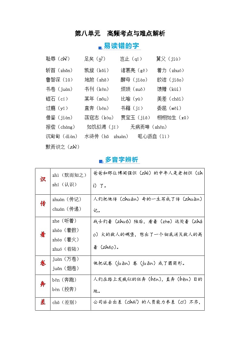 第八单元+期末高频考点与难点解析学案-2023-2024学年五年级语文上册（统编版）01