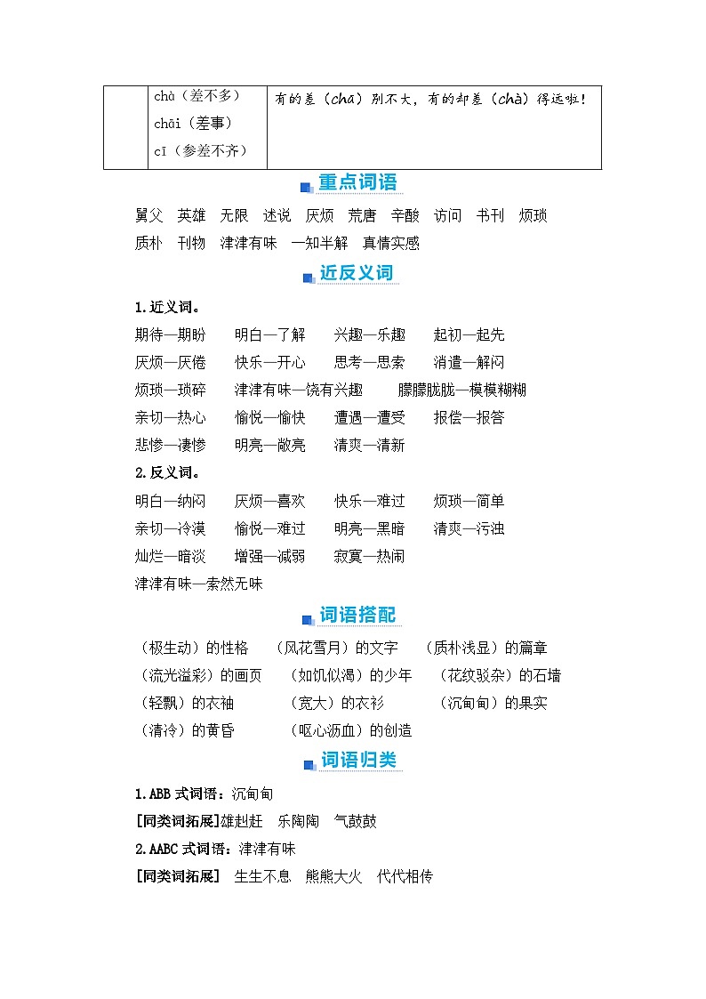 第八单元+期末高频考点与难点解析学案-2023-2024学年五年级语文上册（统编版）02