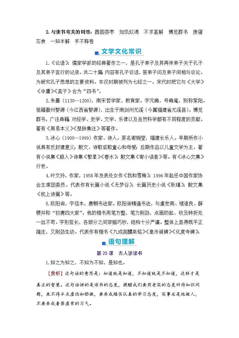 第八单元+期末高频考点与难点解析学案-2023-2024学年五年级语文上册（统编版）03