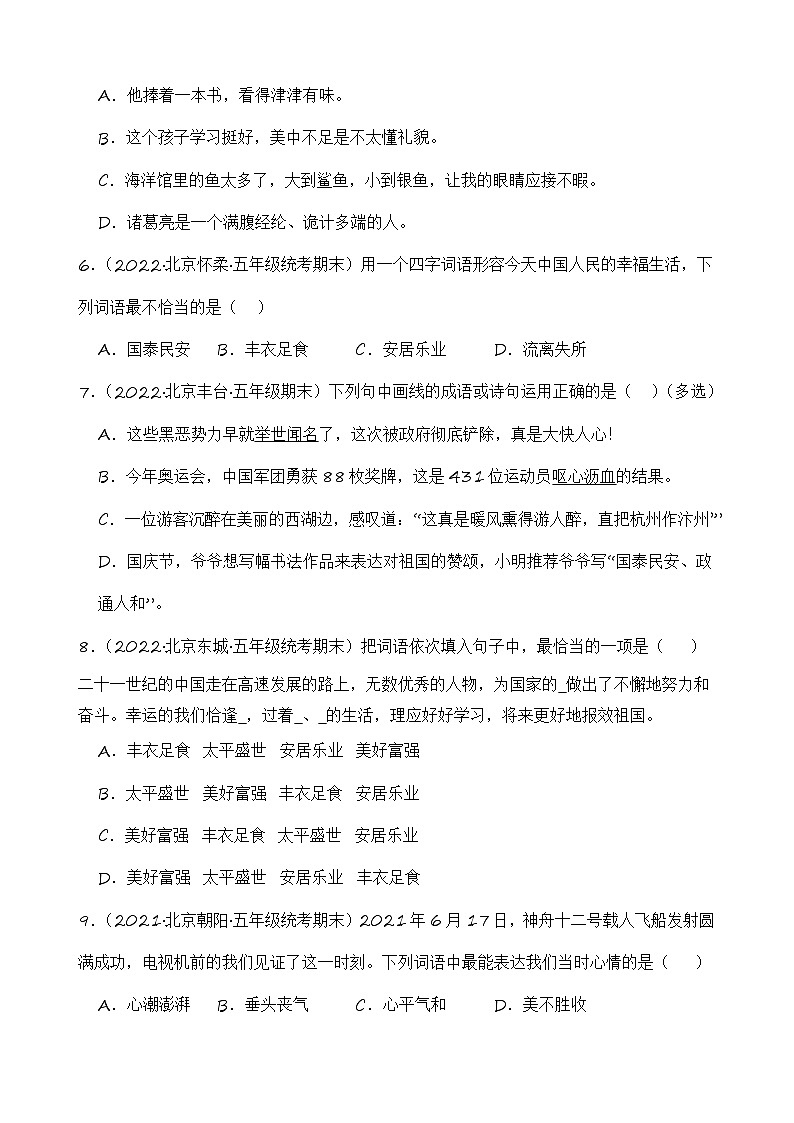 专题02+词语运用-2023-2024学年语文五年级上册期末备考真题分类汇编（北京地区专版）第2页