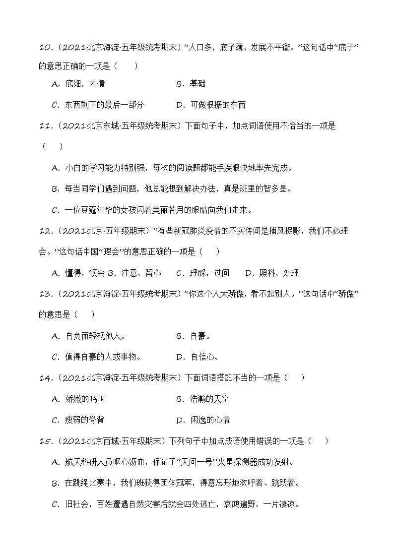 专题02+词语运用-2023-2024学年语文五年级上册期末备考真题分类汇编（北京地区专版）第3页