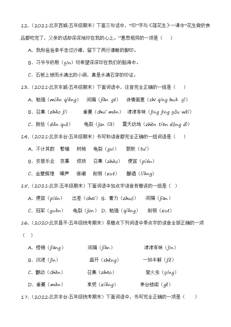 专题01+字音字形-2023-2024学年语文五年级上册期末备考真题分类汇编（北京地区专版）第3页
