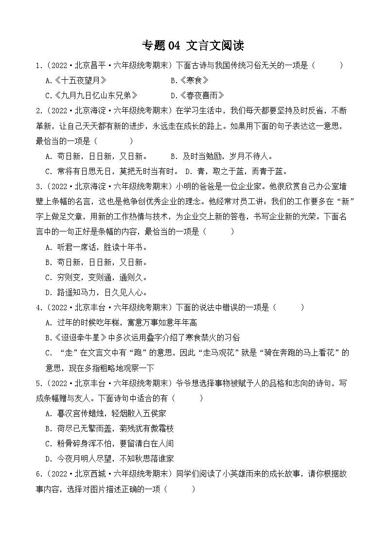 专题04文言文阅读--2023-2024学年语文六年级上册期末备考真题分类汇编（北京地区专版）01