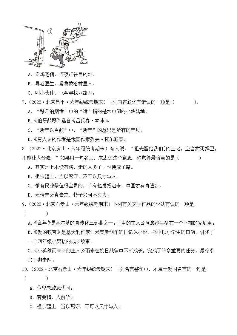 专题04文言文阅读--2023-2024学年语文六年级上册期末备考真题分类汇编（北京地区专版）02