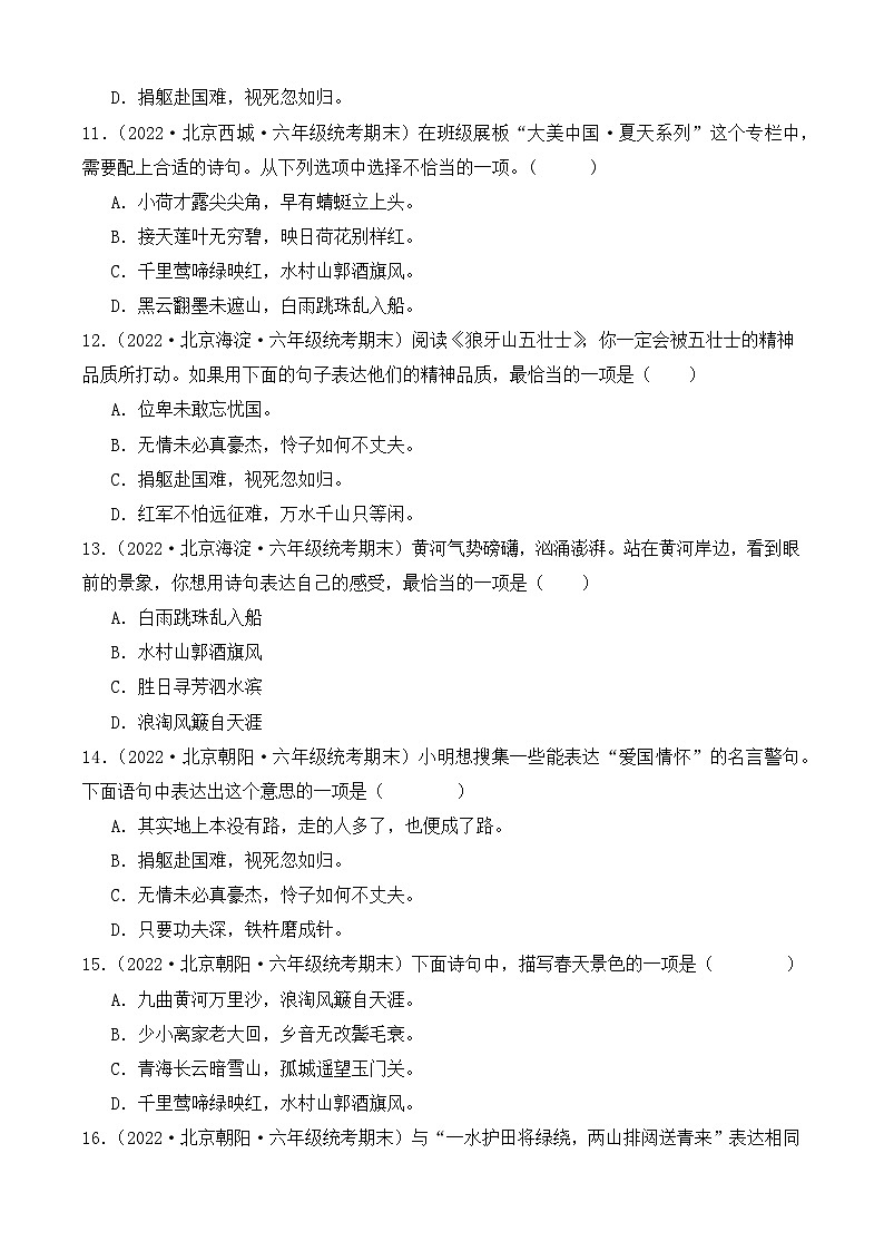 专题04文言文阅读--2023-2024学年语文六年级上册期末备考真题分类汇编（北京地区专版）03