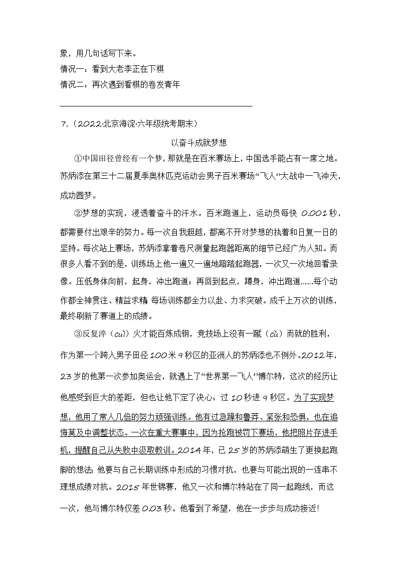 专题03+现代文阅读--2023-2024学年语文六年级上册期末备考真题分类汇编（北京地区专版）03