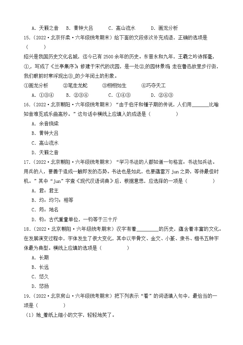 专题02+词语运用+2023-2024学年语文六年级上册期末备考真题分类汇编（北京地区专版）第3页