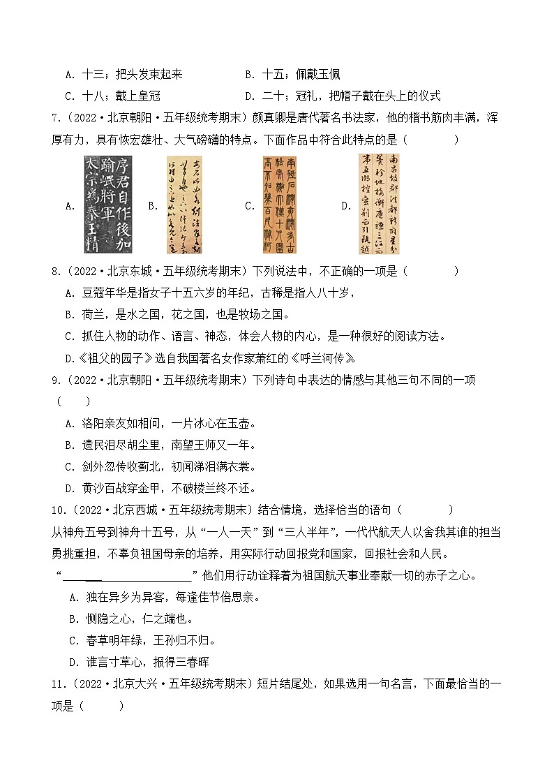 专题04积累运用-2023-2024学年语文五年级上册期末备考真题分类汇编（北京地区专版）02