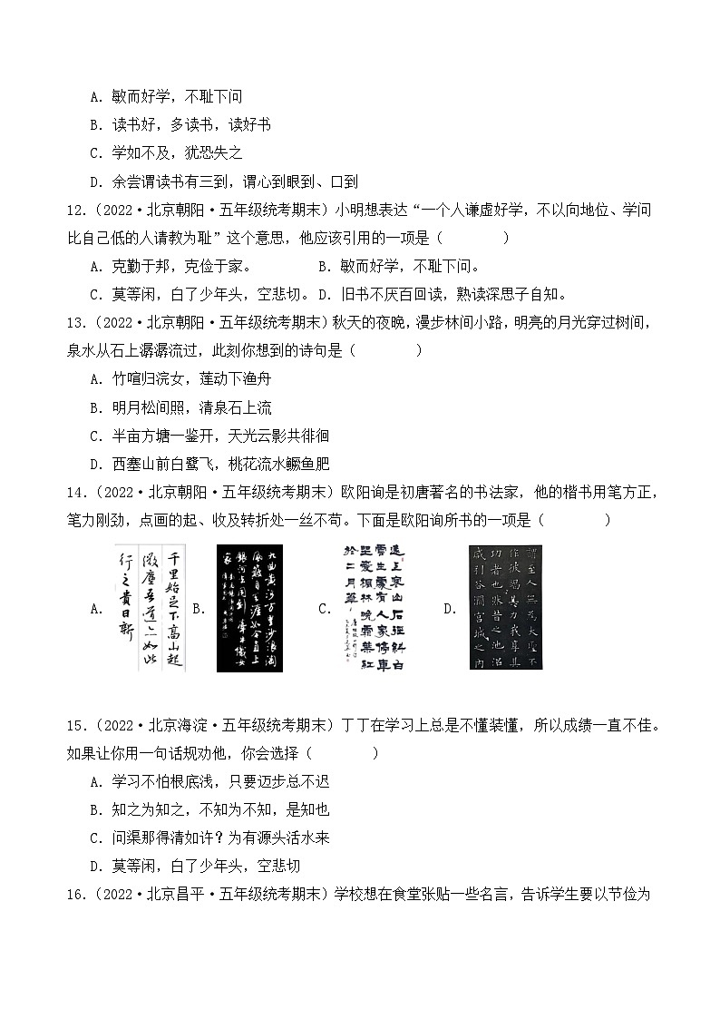 专题04积累运用-2023-2024学年语文五年级上册期末备考真题分类汇编（北京地区专版）03