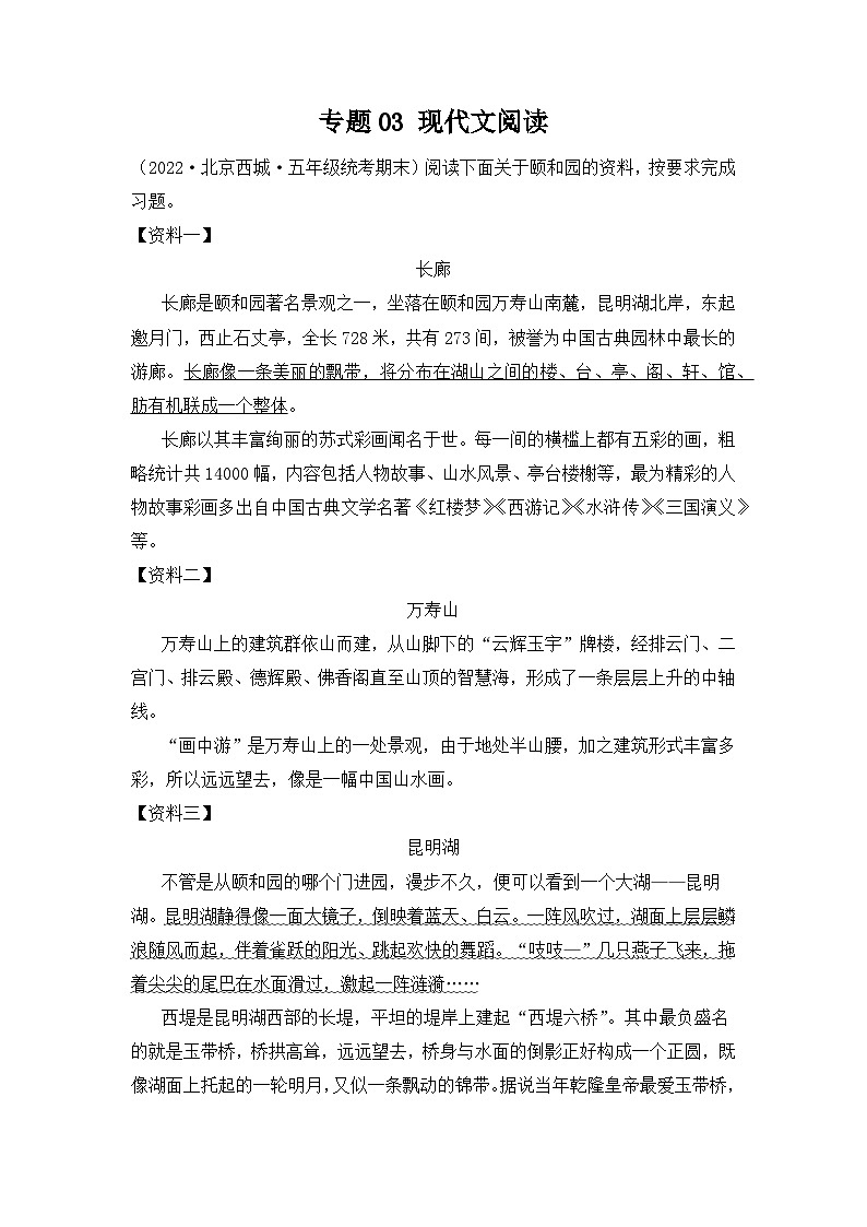 专题03+现代文阅读-2023-2024学年语文五年级上册期末备考真题分类汇编（北京地区专版）第1页