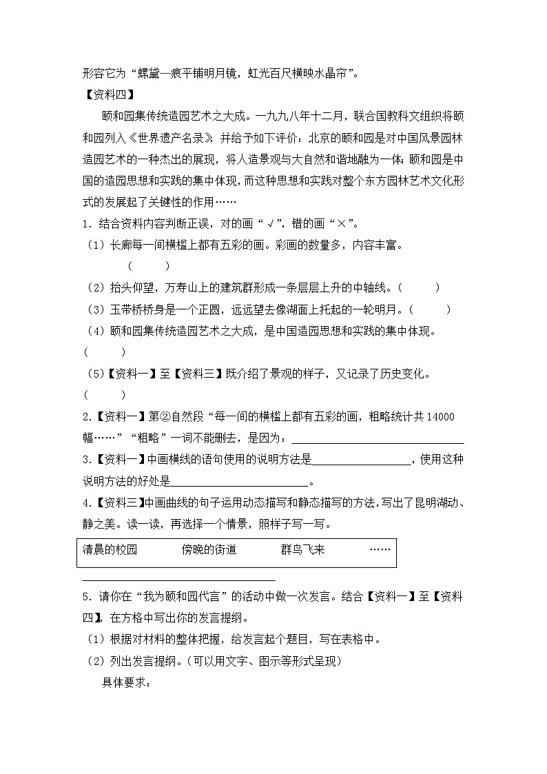 专题03+现代文阅读-2023-2024学年语文五年级上册期末备考真题分类汇编（北京地区专版）第2页