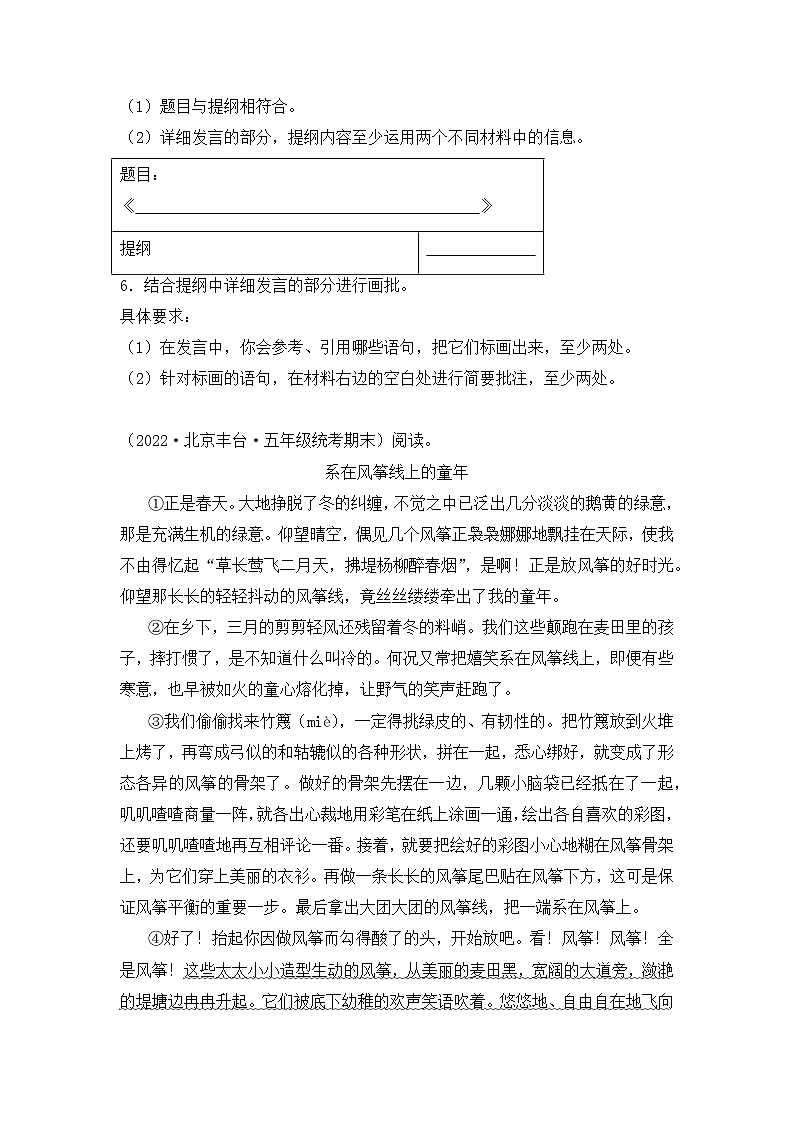 专题03+现代文阅读-2023-2024学年语文五年级上册期末备考真题分类汇编（北京地区专版）第3页