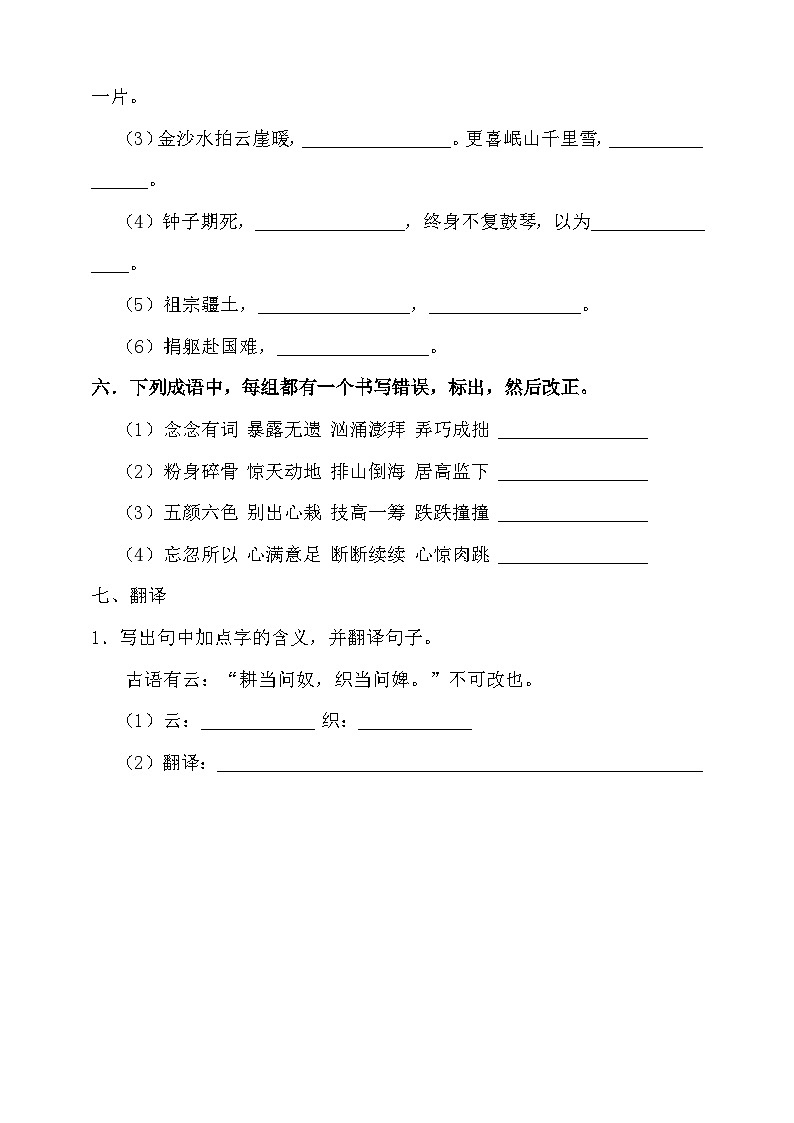 【期末基础知识专项攻略1】统编版语文六年级上册期末基础知识专项攻略（一）（含答案）第2页