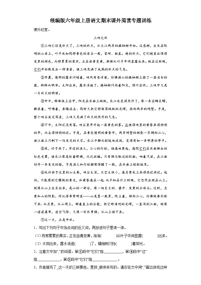 【期末专项课外阅读】统编版六年级上册语文期末课外阅读专题训练（含答案）第1页