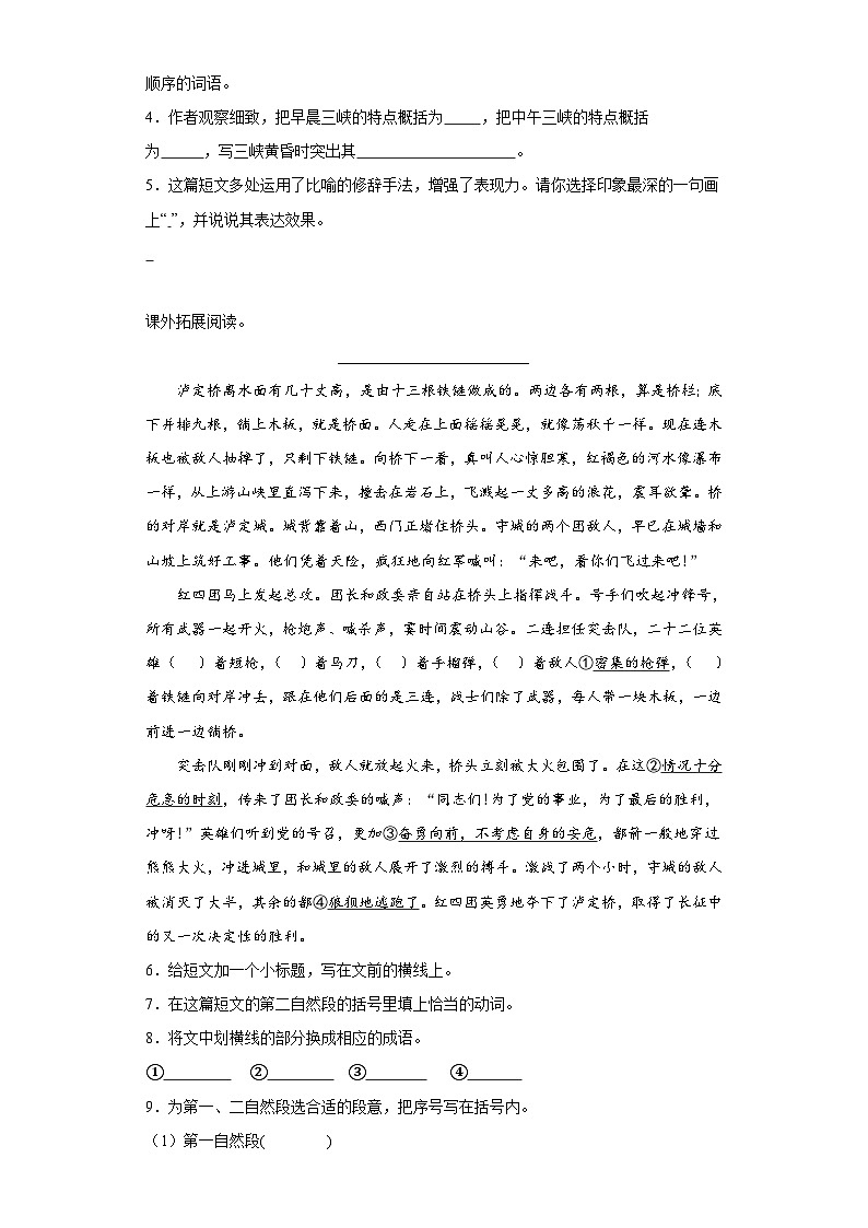 【期末专项课外阅读】统编版六年级上册语文期末课外阅读专题训练（含答案）第2页