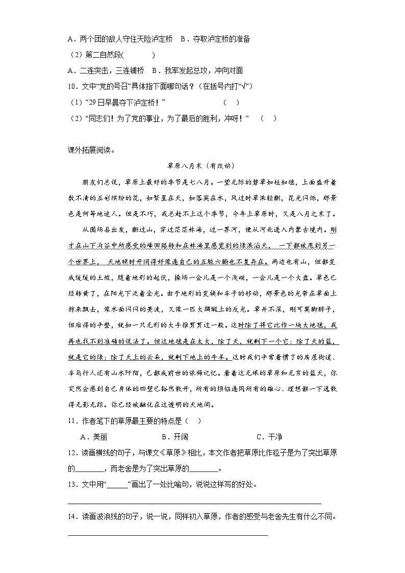 【期末专项课外阅读】统编版六年级上册语文期末课外阅读专题训练（含答案）第3页