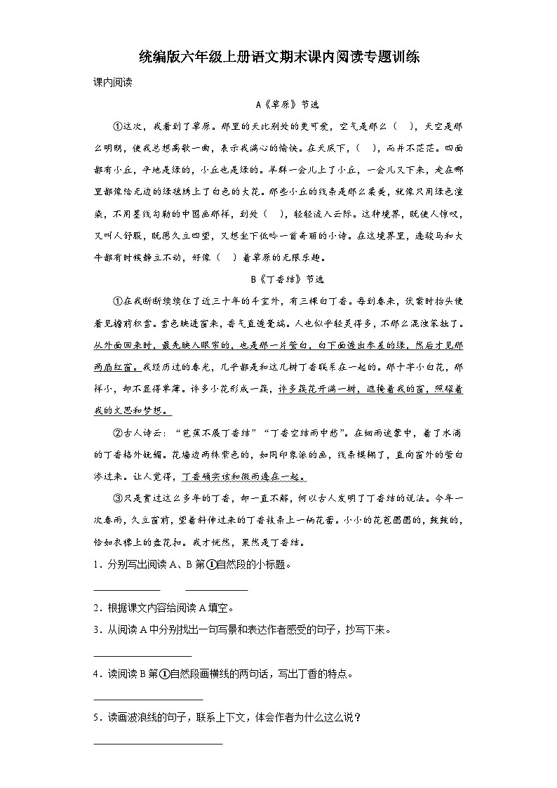 【期末专项课内阅读】统编版六年级上册语文期末课内阅读专题训练（含答案）01