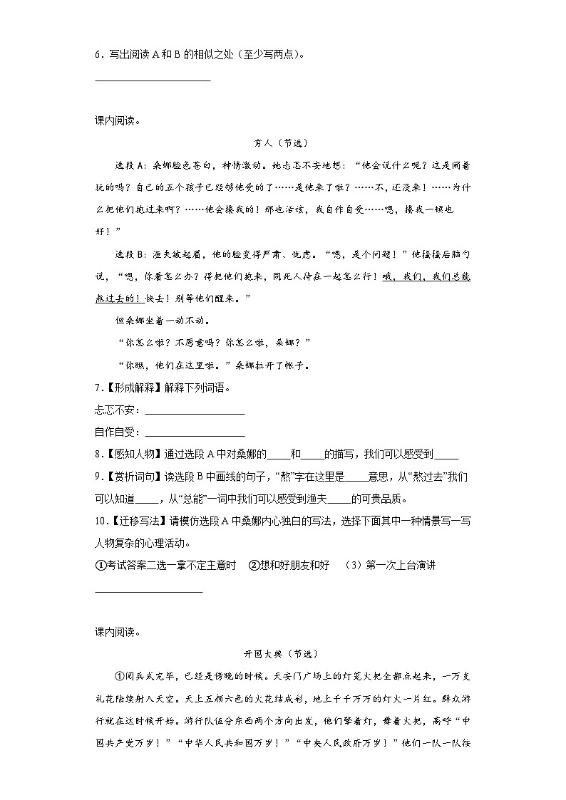 【期末专项课内阅读】统编版六年级上册语文期末课内阅读专题训练（含答案）02