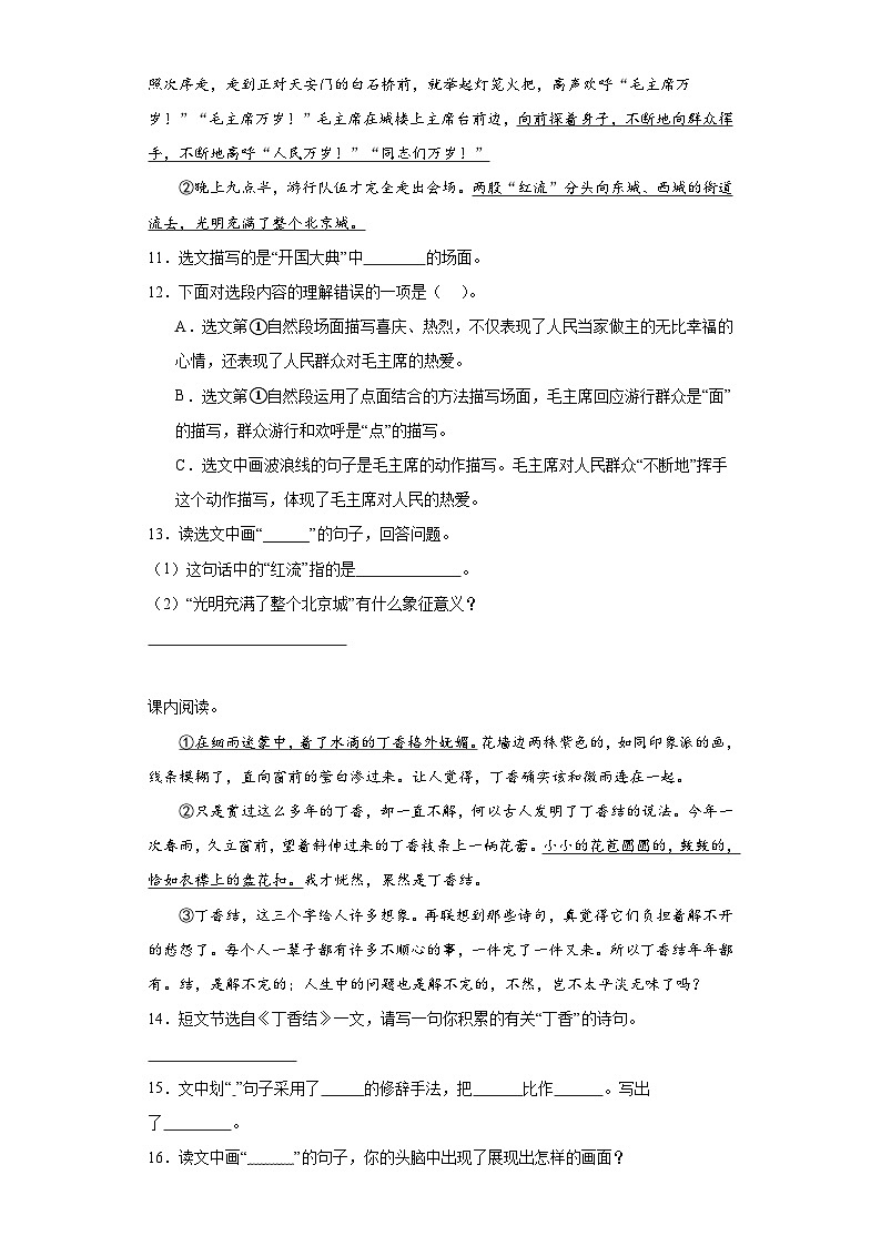 【期末专项课内阅读】统编版六年级上册语文期末课内阅读专题训练（含答案）03