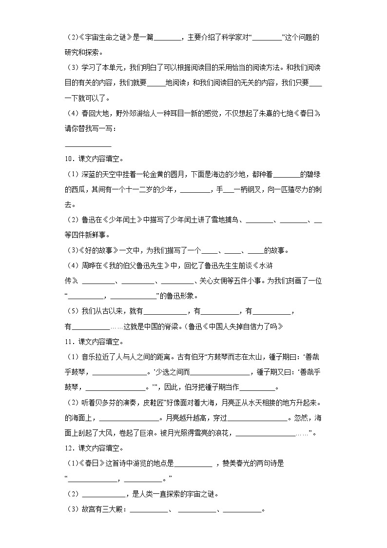 【期末专项课文内容填空】统编版六年级上册语文期末课文内容填空专题训练（含答案）03