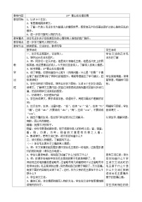 人教部编版五年级下册青山处处埋忠骨教案