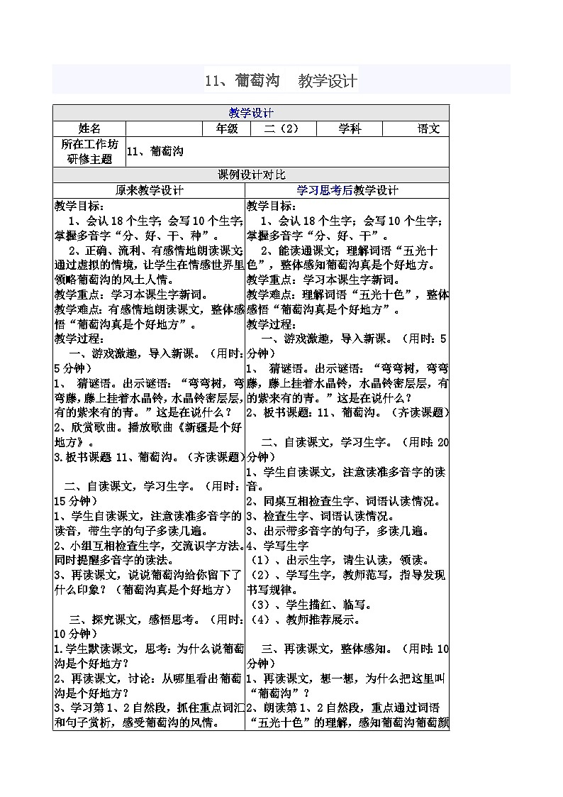 11葡萄沟（教学设计）-统编版语文二年级上册01