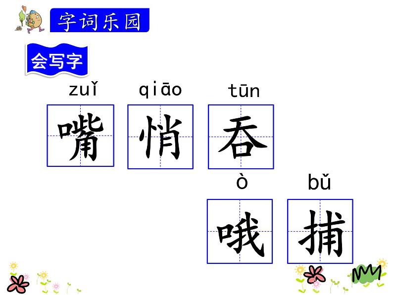 《搭船的鸟》课件(1)第6页