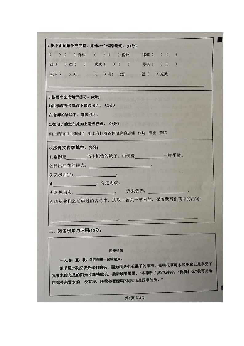 山东省聊城市东阿县2022-2023学年三年级下学期期末基础巩固语文试卷第2页